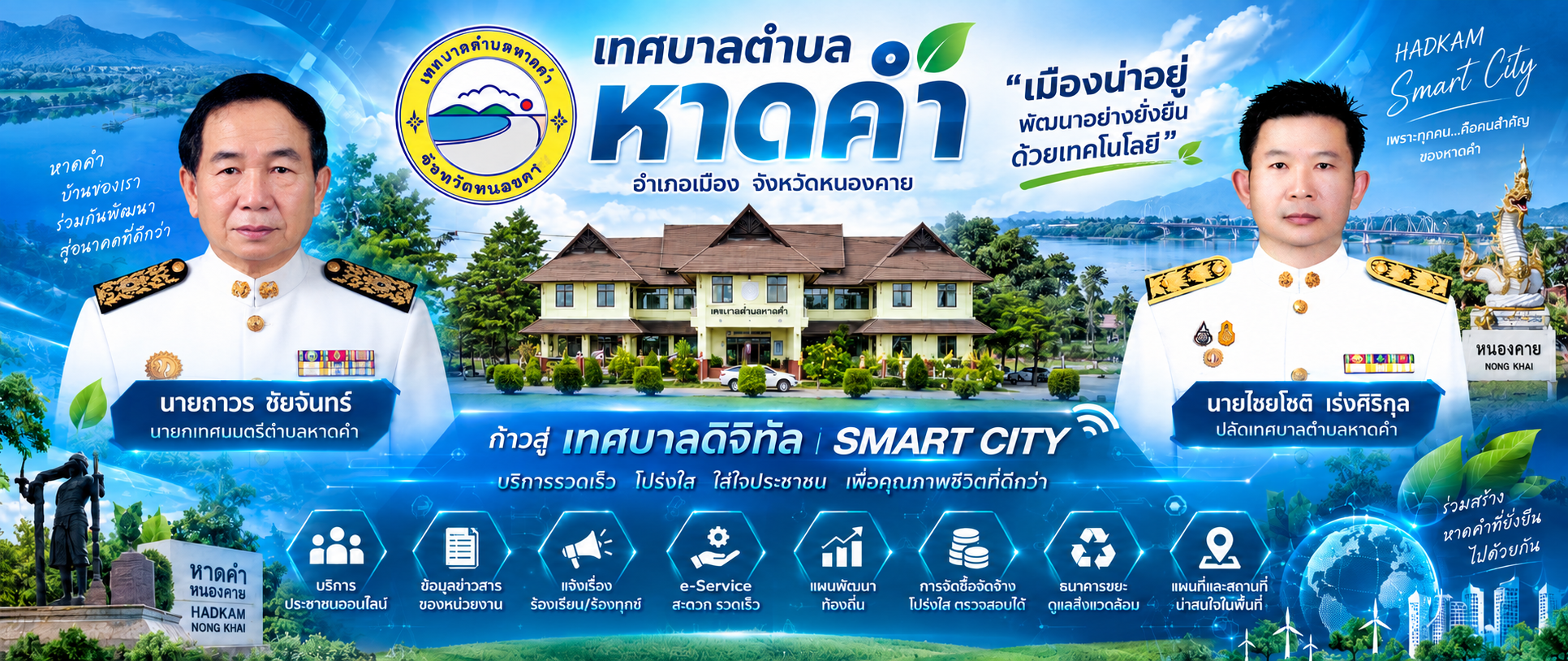 เทศบาลตำบลหาดคำ