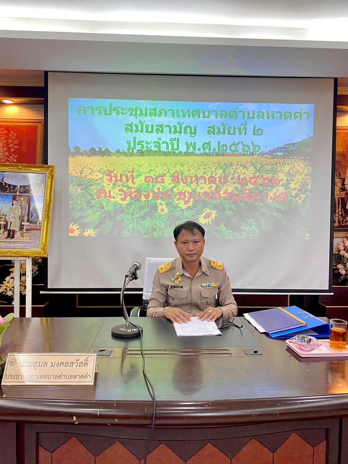 การประชุมสภาเทศบาลตำบลหาดคำ สมัยสามัญ สมัยที่ 2 ประจำปี พ.ศ.2566