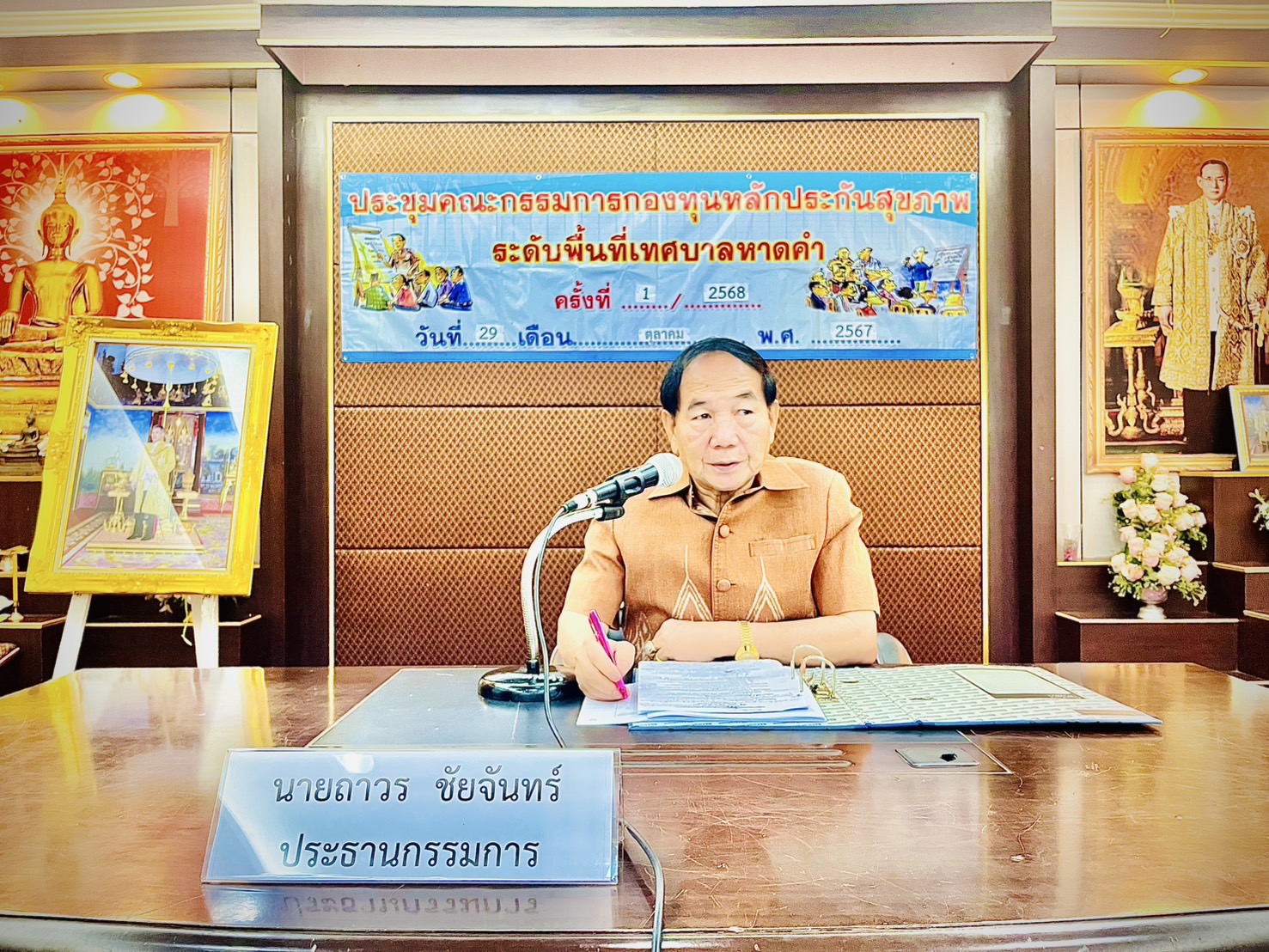 ประชุมคณะกรรมการบริหารกองทุนหลักประกันสุขภาพระดับพื้นที่เทศบาลตำบลหาดคำ ครั้งที่ 1/2568