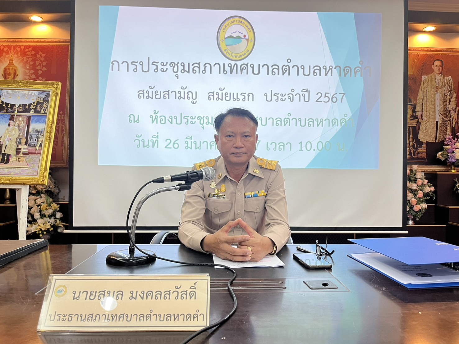 จัดการประชุมสภาเทศบาลตำบลหาดคำ สมัยสามัญ สมัยแรก ประจำปี 2567