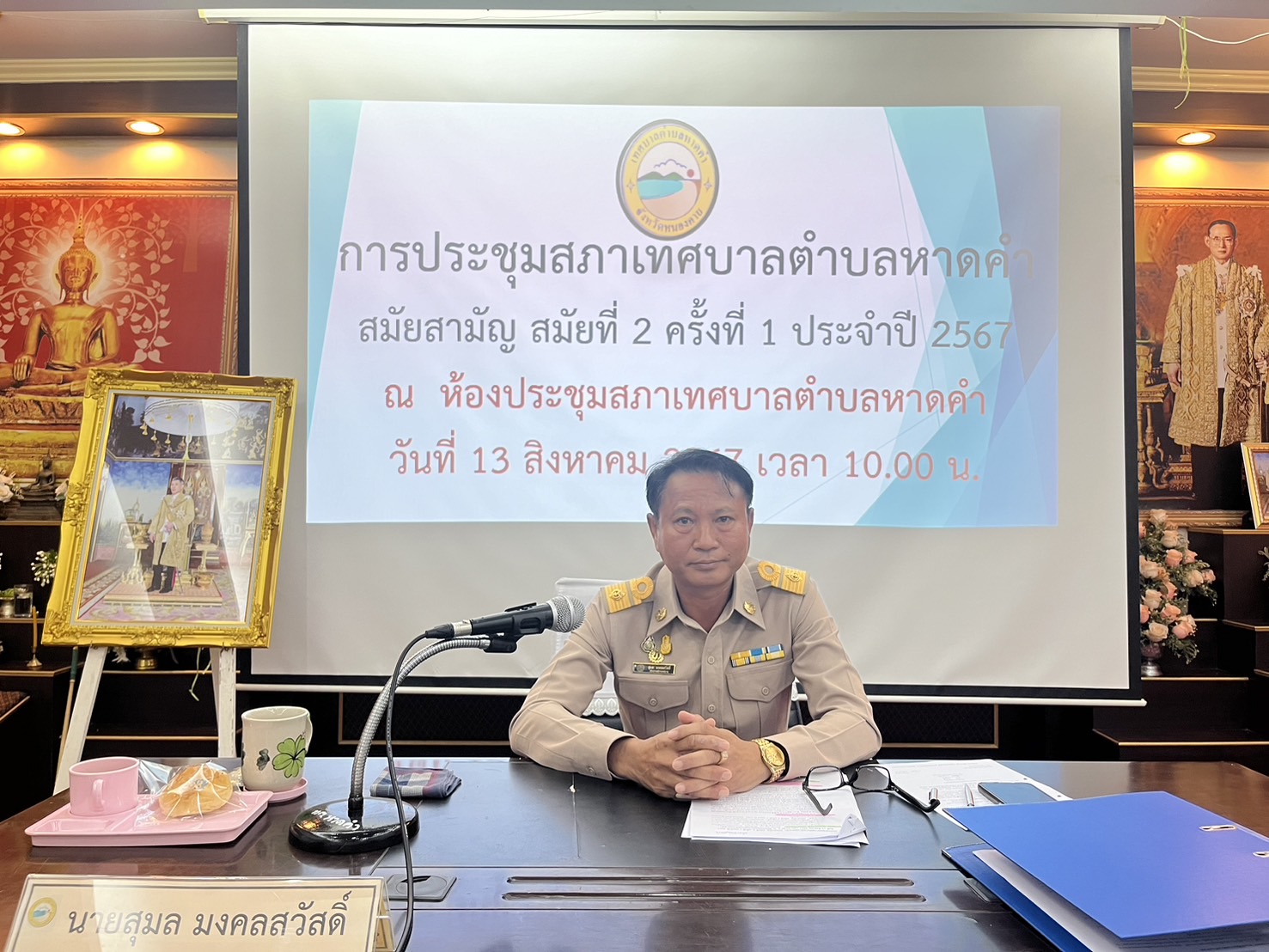 ประชุมสภาเทศบาลตำบลหาดคำ สมัยสามัญ สมัยที่ 2 ครั้งที่ 1 ประจำปี 2567