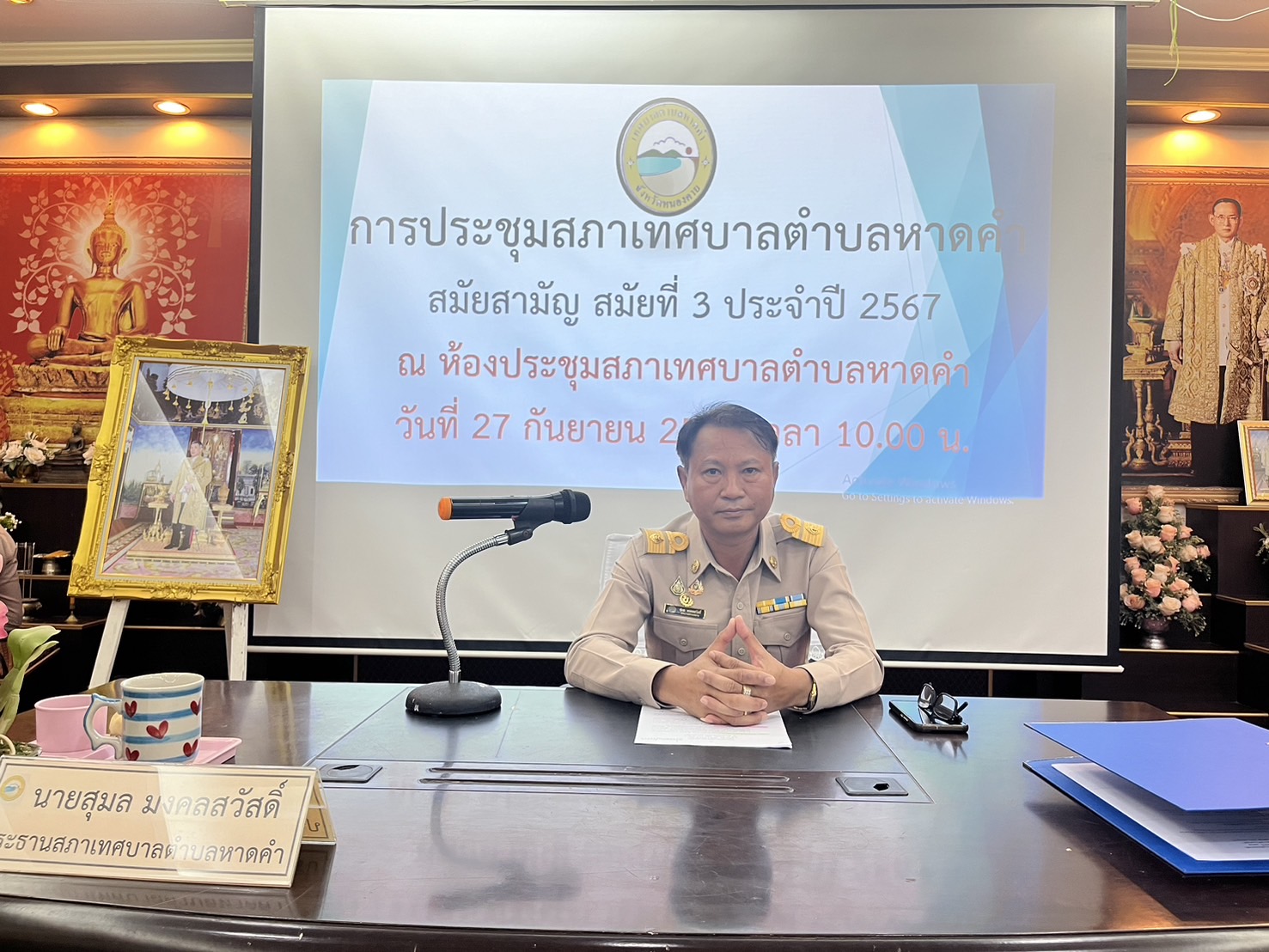 วันศุกร์ ที่ 27 กันยายน 2567 เวลา 10:00 น. ณ ห้องประชุมเทศบาลตำบลหาดคำ จัดการประชุมสภาเทศบาลตำบลหาดคำ สมัยสามัญ สมัยที่ 3 ประจำปี 2567