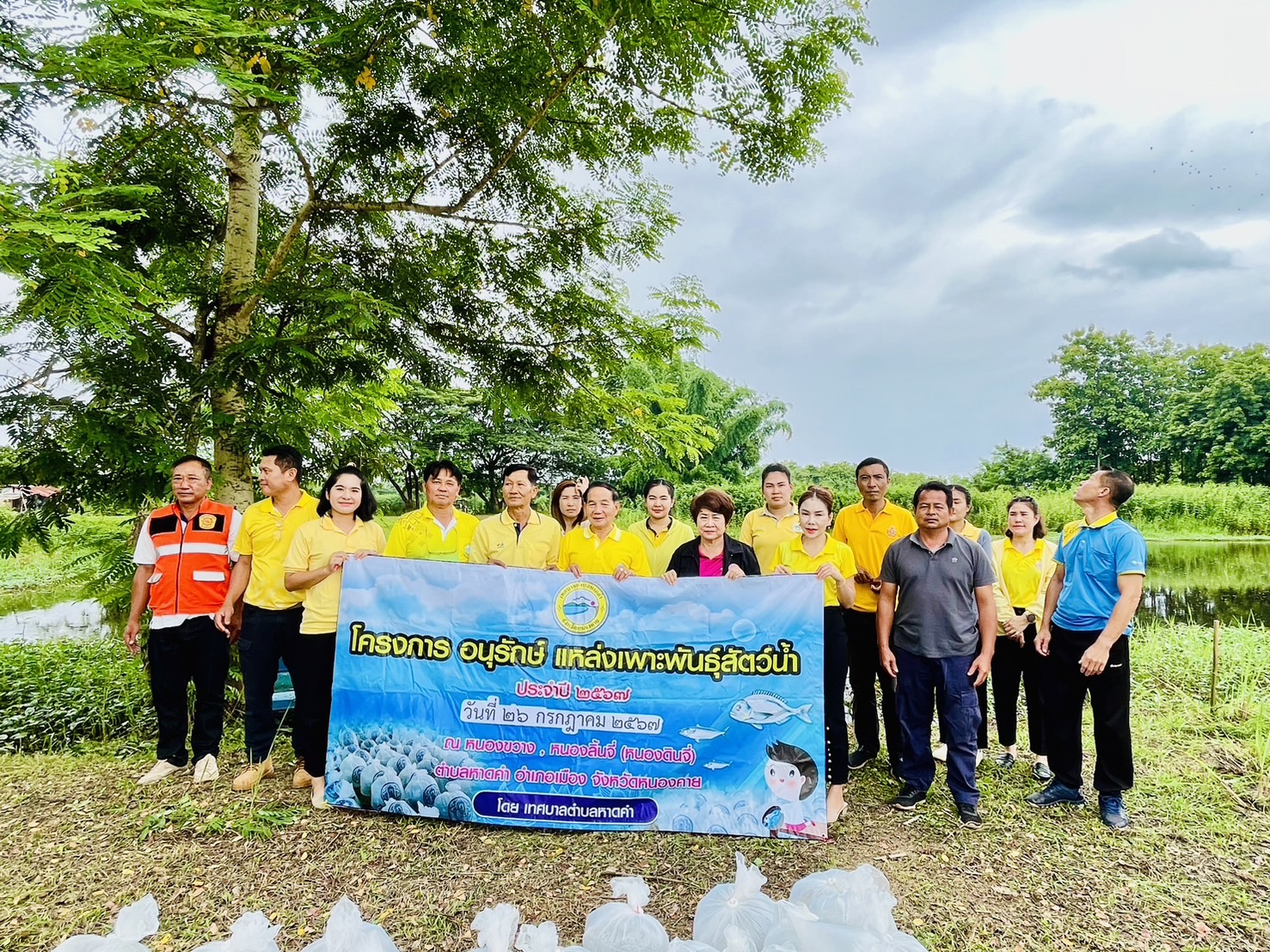โครงการอนุรักษ์แหล่งเพาะพันธุ์สัตว์น้ำ ประจำปี 2567