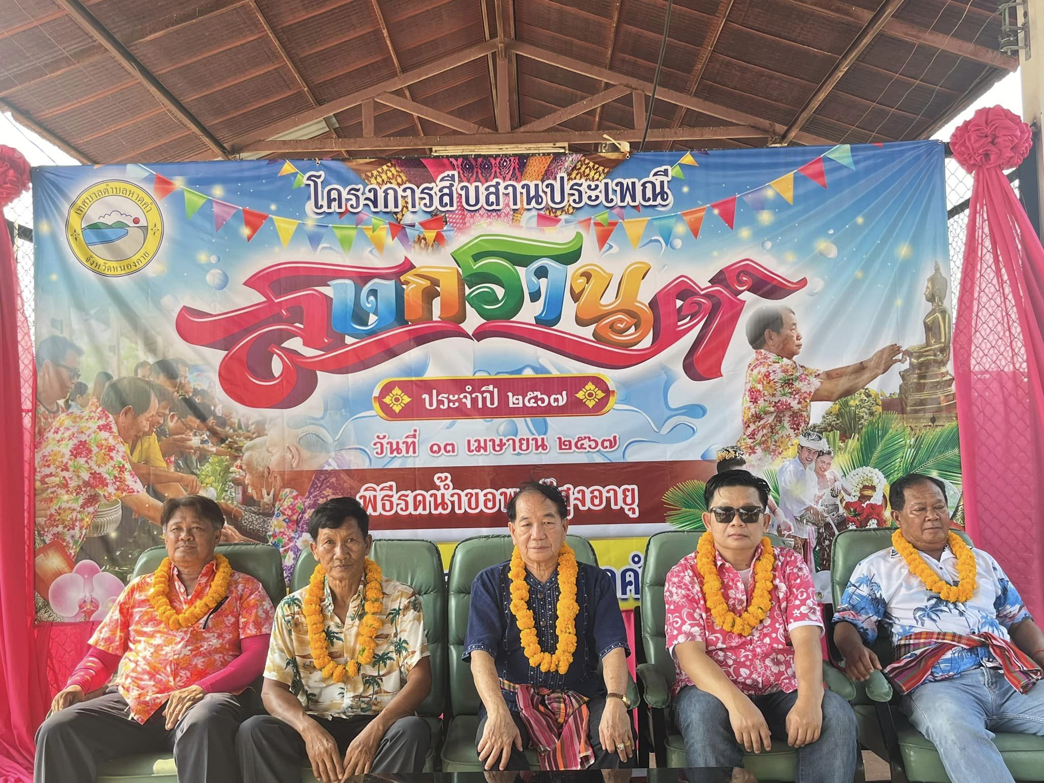 สงกรานต์ ประจำปี 2567
