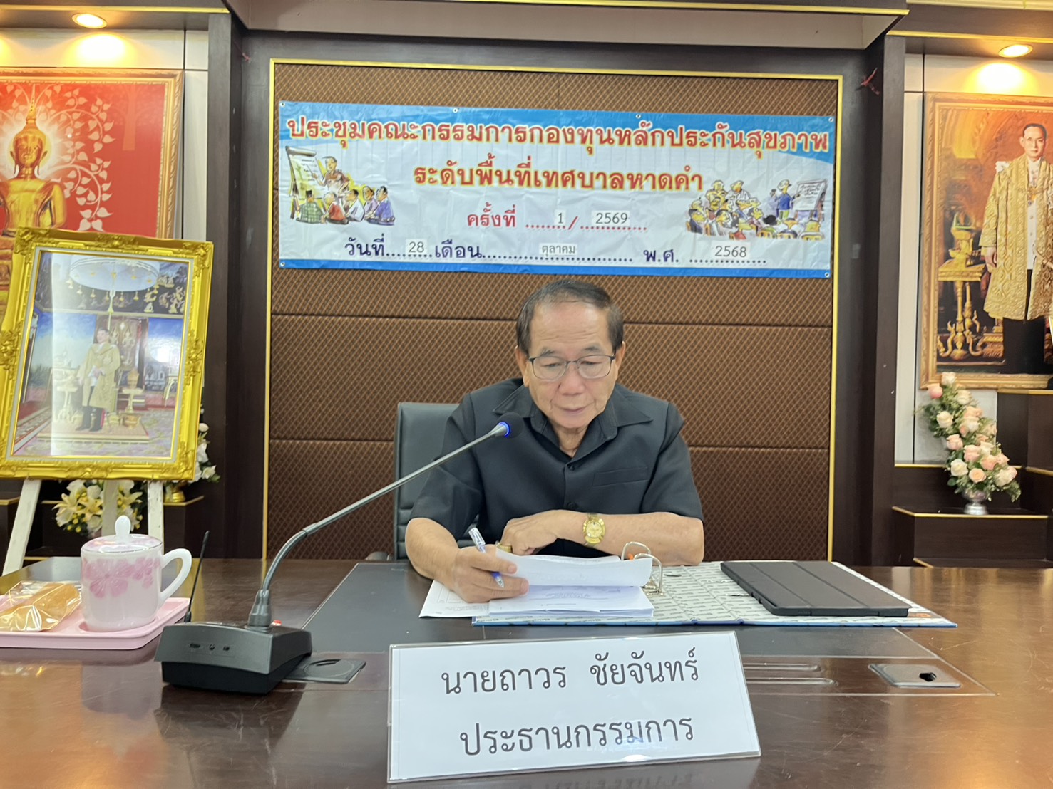 วันอังคาร ที่ 28 ตุลาคม 2568 เวลา 10.00 น. ณ ห้องประชุมเทศบาลตำบลหาดคำ เทศบาลตำบลหาดคำจัดการประชุมคณะกรรมการกองทุนหลักประกันสุขภาพระดับพื้นที่เทศบาลตำบลหาดคำ นายถาวร ชัยจันทร์ นายกเทศมนตรีตำบลหาดคำ เป็นประธานการประชุมคณะกรรมการกองทุนหลักประกันสุขภาพ