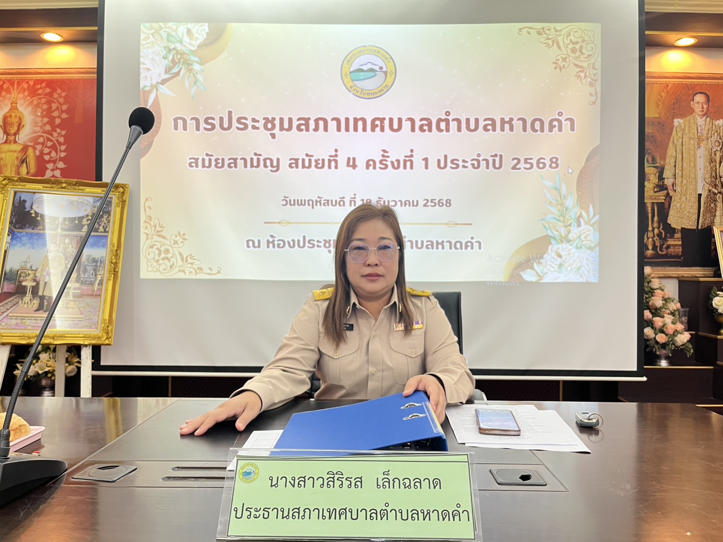 วันพฤหัสบดี ที่ 18 ธันวาคม 2568 เวลา 10:00 น. ณ ห้องประชุมเทศบาลตำบลหาดคำ จัดการประชุมสภาเทศบาลตำบลหาดคำ สมัยสามัญ สมัยที่ 4 ครั้งที่ 1 ประจำปี 2568
