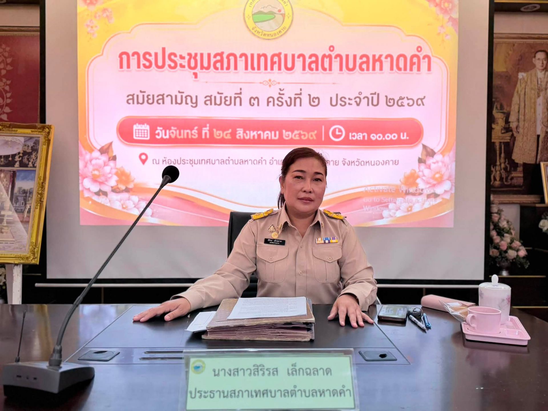 วันจันทร์ ที่ 24 สิงหาคม 2569 เวลา 10.00 น. ณ ห้องประชุมเทศบาลตำบลหาดคำ นางสาวสิริรส เล็กฉลาด ประธานสภาเทศบาลตำบลหาดคำ กำหนดจัดการประชุมสภาเทศบาลตำบลหาดคำ สมัยสามัญ สมัยที่ 3 ครั้งที่ 2 ประจำปี 2569