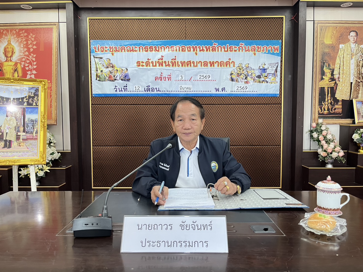 วันพฤหัสบดี ที่ 12 มีนาคม พ.ศ. 2569 เวลา 10.00 น. ณ ห้องประชุมเทศบาลตำบลหาดคำ เทศบาลตำบลหาดคำจัดการประชุมคณะกรรมการกองทุนหลักประกันสุขภาพระดับพื้นที่เทศบาลตำบลหาดคำ นายถาวร ชัยจันทร์ นายกเทศมนตรีตำบลหาดคำ เป็นประธานการประชุมคณะกรรมการกองทุนหลักประกันสุขภา