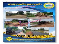 โครงการเสริมผิวพาราแอสฟัลท์ติกคอนกรีต รหัสาย ทางหลวงท้องถิ่น นค.ถ. 34-022