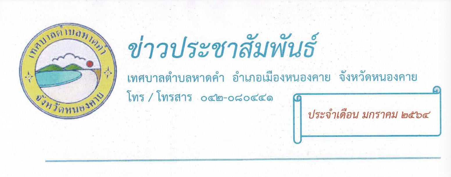 ดำเนินการก่อสร้างเสริมผิวถนนทางพาราแอสฟัลท์คอนกรีตบ้านหาดคำ ม.2