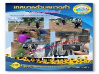 โครงการก่อสร้างถนน คสล. บ.ดอนซูด ม.8 ไป บ.ยูงทอง ม.16