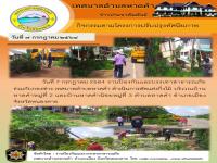 กิจกรรมตามโครงการปรับปรุงทัศนียภาพ