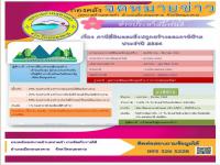 ภาษีที่ดินและสิ่งปลูกสร้าง และป้ายภาษี ประจำปี 2564