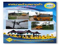 งานซ่อมบำรุงไฟฟ้าในเขตพื้นที่รับผิดชอบ