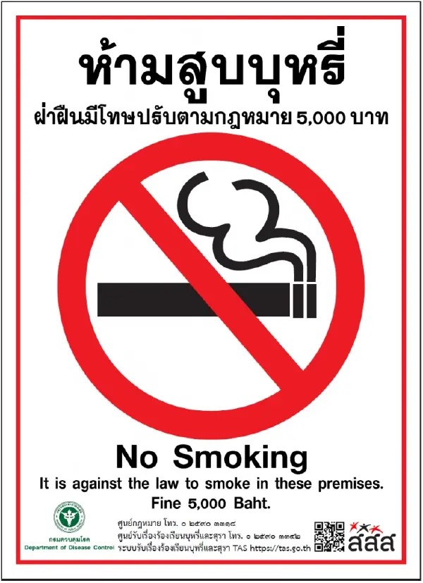 ประชาสัมพันธ์ เรื่อง พรบ.ควบคุมผลิตภัณฑ์ยาสูบ ปี 2560