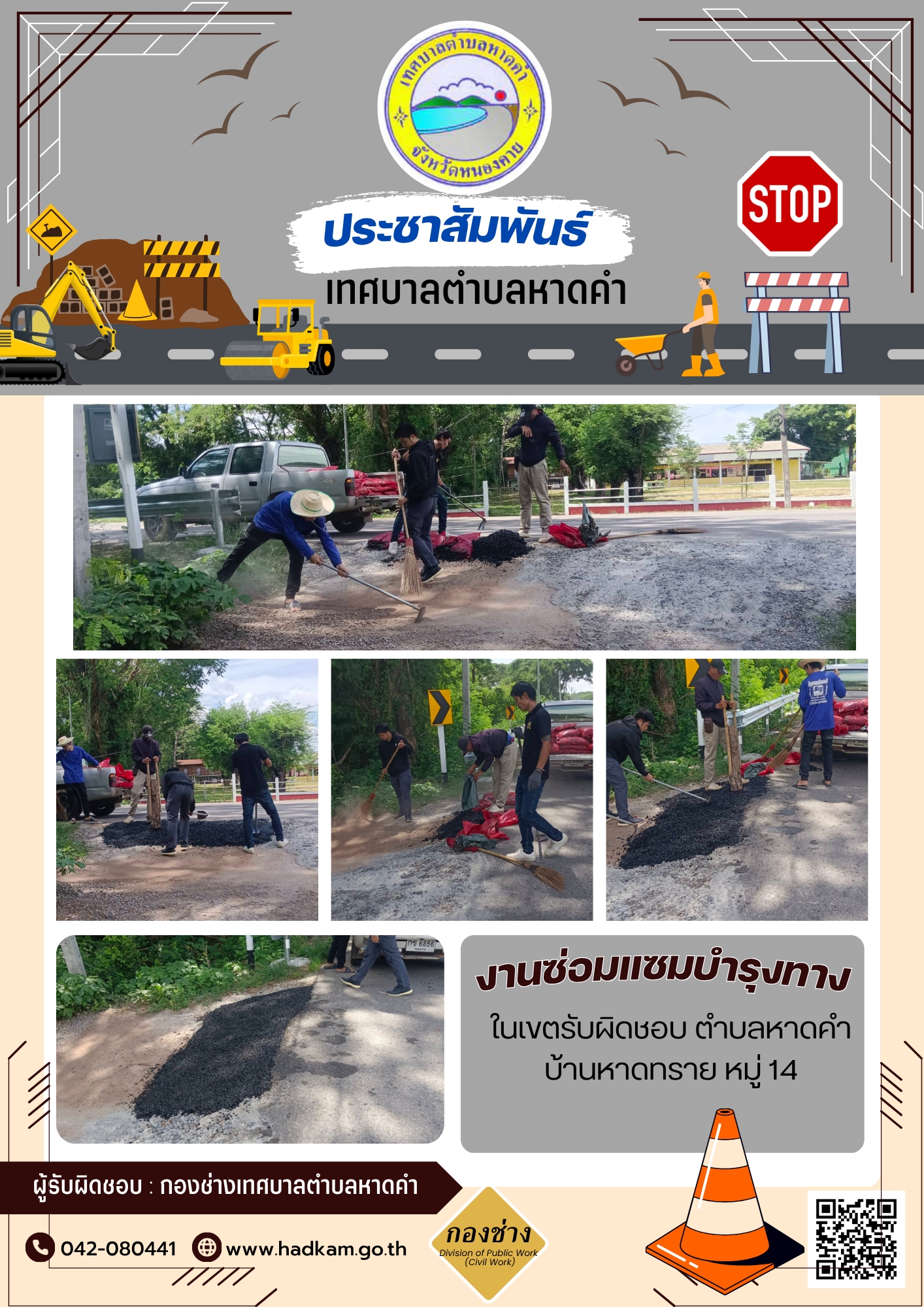 งานซ่อมแซมบำรุงถนน บ้านหาดทรายทอง หมู่ 14