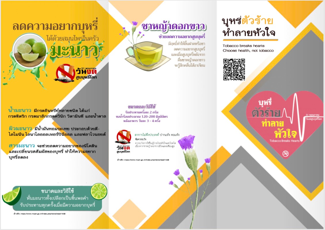 บุรี่ตัวร้าย ทำลายหัวใจ