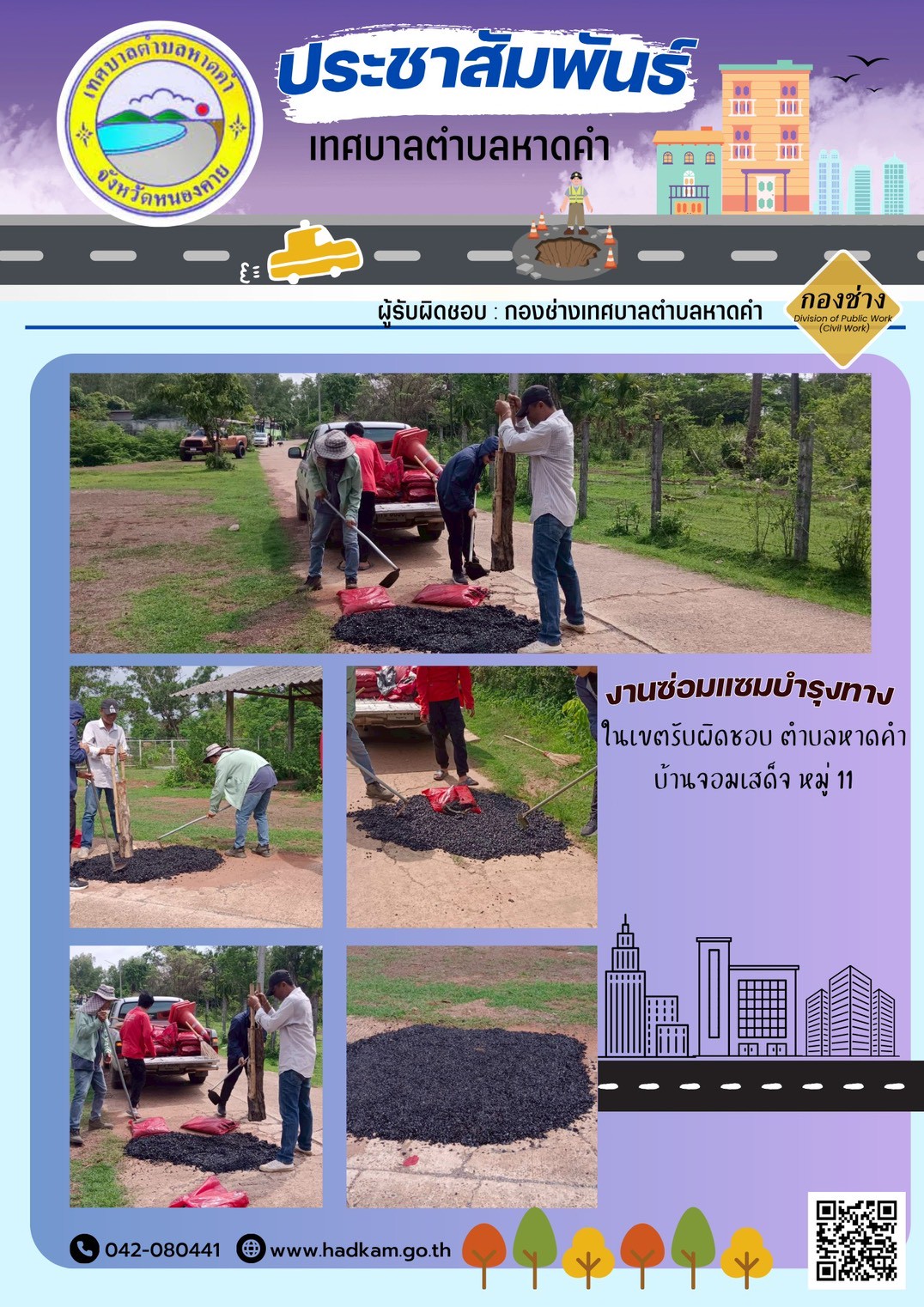 ซ่อมแซมบำรุงถนนน บ้านจอมเสด็จ หมู่ 11