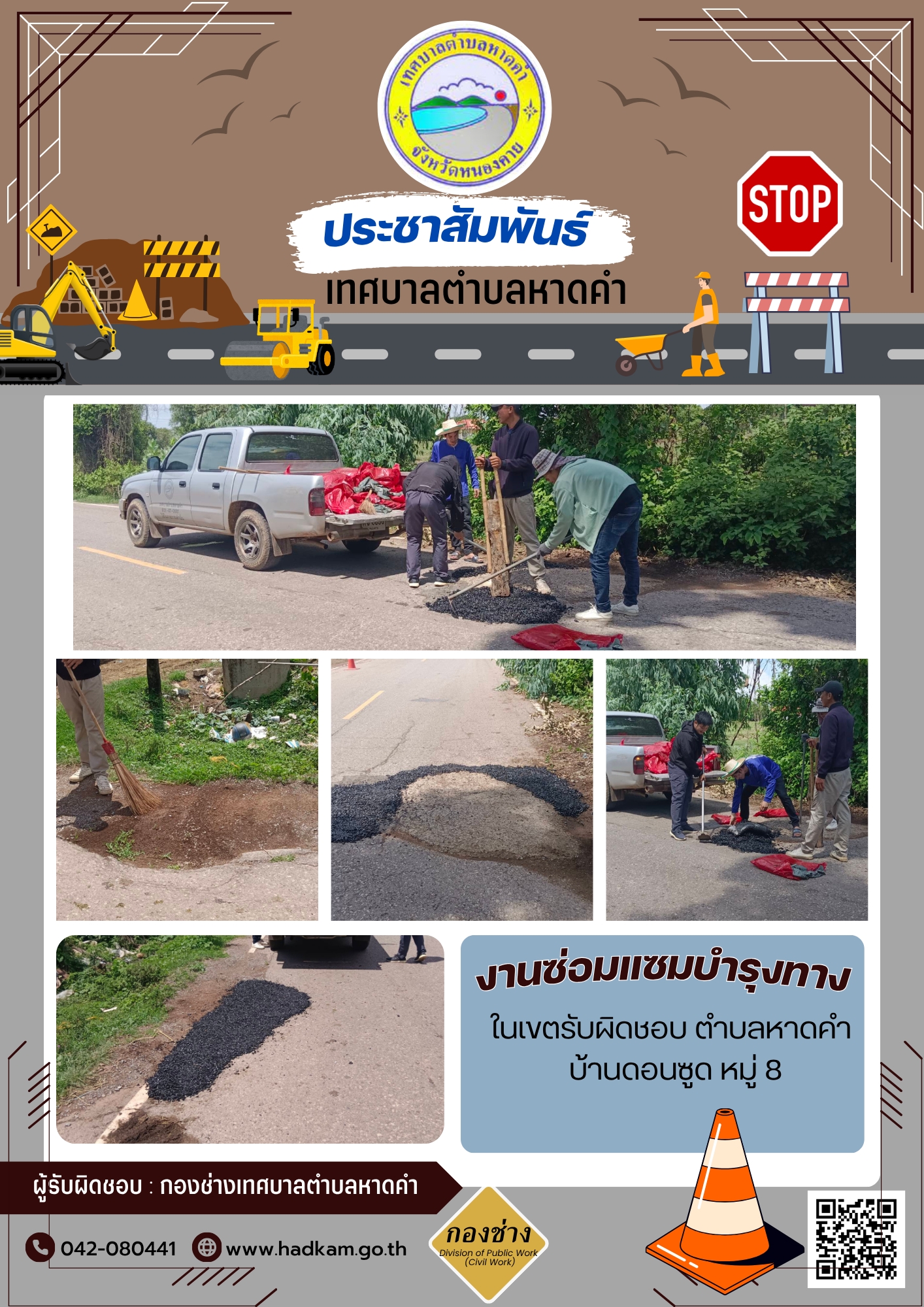 งานซ่อมแซมบำรุงถนน บ้านดอนซูด หมู่ 8